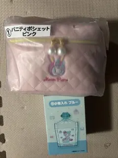 メゾピアノ　1番くじ　バニティポシェット　小物入れセット