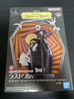 一番くじ　ナイトメアー　ビフォア　クリスマス ヴィネットフィギュア ラストワン賞