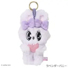 エスターバニー ラベンダーバニー ぬいぐるみ キーホルダー