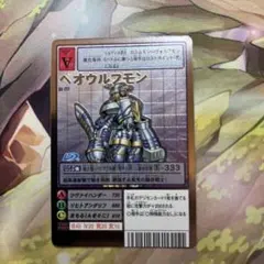 467旧デジモンカードベオウルフモンのサムネイル