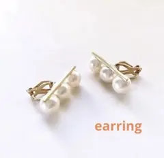 パール&ゴールドバーイヤリング