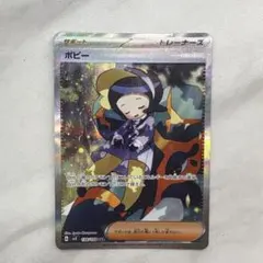 ポケモンカード　ポピー　SARのサムネイル