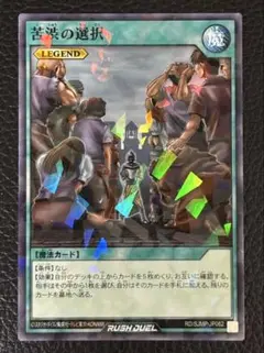 最強ジャンプ 5月号 遊戯王ラッシュデュエル 苦渋の選択 LEGEND - メルカリ