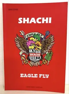 バンドスコア　SHACHI「EAGLE FLY」　シャチ　イーグルフライ