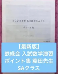 2026年最新】鉄緑会数Ⅲの人気アイテム - メルカリ