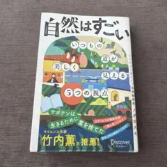 自然はすごい いつもの道が美しく見える5つの視点