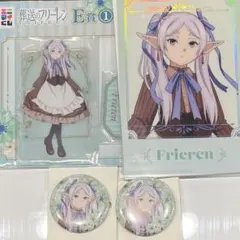 エニマイくじ 葬送のフリーレン フリーレン E賞 F賞 G賞