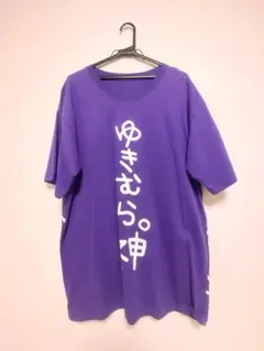ゆきむら。神 Tシャツ