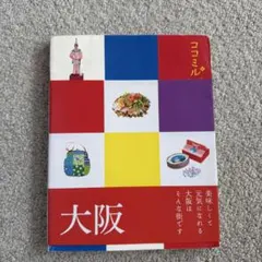 大阪