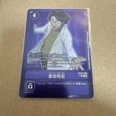 デジカ 倉田明宏 リミテッドレア パラレル