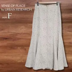センスオブプレイス ロングスカート マーメイド 薄茶系 フリーサイズ 総柄