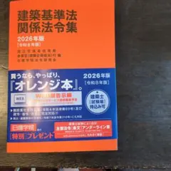 TAC 建築基準関係法令集 2026年版 線引き済み 2級建築士 - メルカリ