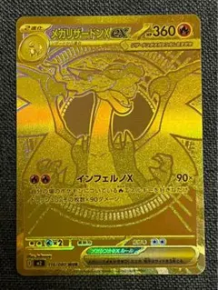 最終値下げ メガリザードン xex mur ポケモンカード