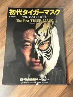 2026年最新】初代タイガーマスクコレクションの人気アイテム - メルカリ