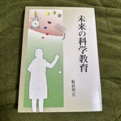 明星大学 通信教育学部 テキスト 初等理科 - メルカリ
