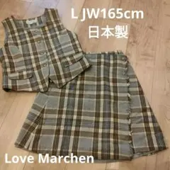 チェック柄 ベスト付きスカート　セットアップ