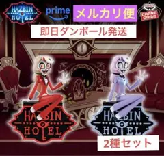 ハズビン・ホテルへようこそ モニタートップフィギュア チャーリー　2種セット