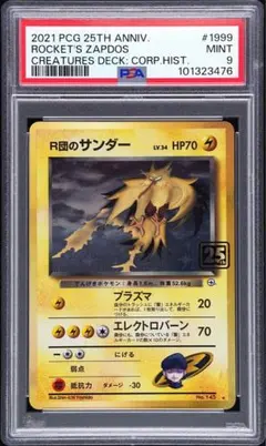 PSA9 R団のサンダー 旧裏 闇からの挑戦 145 1999 PSA9 R団のサンダー 旧裏 闇からの挑戦 145 1999 - メルカリ