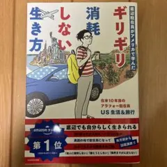 底辺駐在員がアメリカで学んだ ギリギリ消耗しない生き方