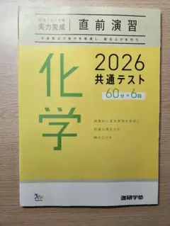 化学 2026 共通テスト 問題集