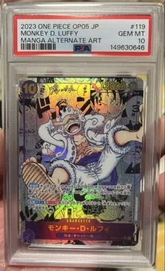 【PSA10】モンキー・D・ルフィー(スーパーパラレル)紫〈OP05-119〉