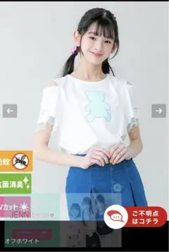 JENNI belle 140 防蚊 肩あきクマTシャツ 140 オフホワイト