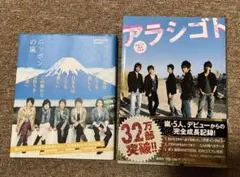 嵐 アラシゴト ニッポンの嵐