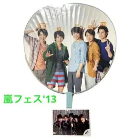 嵐フェス′13★うちわ★写真付