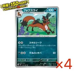 9709.ポケモンカード フォクスライ 色違い S4a 281/190 - メルカリ