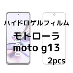 ハイドロゲルフィルム モトローラ moto g13 2枚 nu