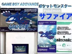 ポケットモンスター サファイア GAME BOY ADOVANCE ໂ‧͡‧̫ໃ⚡️