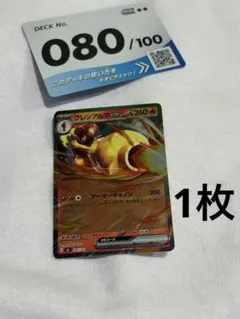 グレンアルマEX 080/100 ポケモンカード1枚