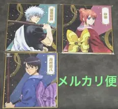 B賞 ミニ色紙3種セット 銀魂 ナンジャタウン