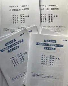 2026年最新】総合資格 模試の人気アイテム - メルカリ