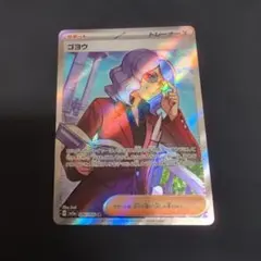 Goyo SR SV5a Crimson Haze 086/066