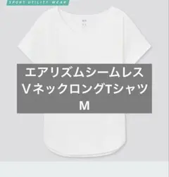 ユニクロエアリズムシームレス VネックロングTシャツ M