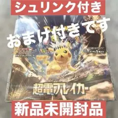 【人気】超電ブレイカー 未開封BOX ペリペリ付き シュリンクなし 超高騰中↑】超電ブレイカー シュリンク無しペリペリ有り未開封BOX