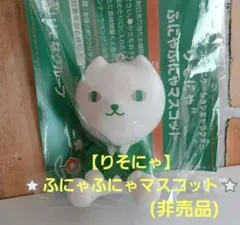 2025年最新】りそにゃ ぬいぐるみの人気アイテム - メルカリ