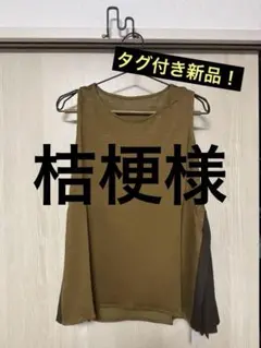 桔梗様 リクエスト 2点 まとめ商品