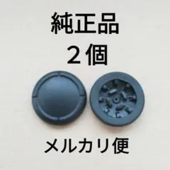 ジョイコン　スティックカバー　２個