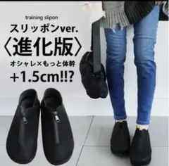 アンティカ❤️スリッポンver.〈進化版〉 ブラック