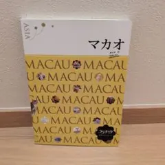マカオ