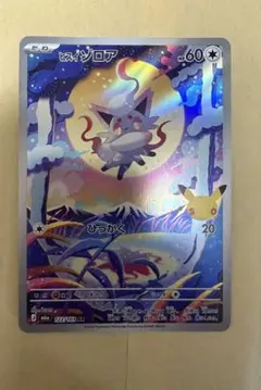 ヒスイ ゾロア AR MEGA 拡張パック 30th CELEBRATION …