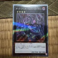 遊戯王 ダーク・リベリオン・エクシーズ・ドラゴン NECH-JP053 - メルカリ