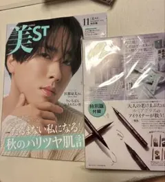 美ST2025年11月号 特別版