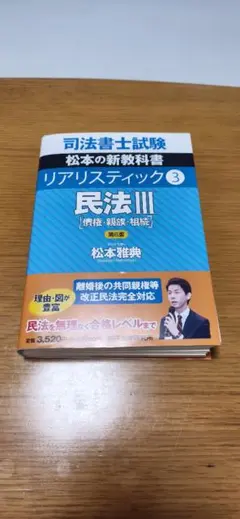 2026年最新】リアリスティック 民法の人気アイテム - メルカリ