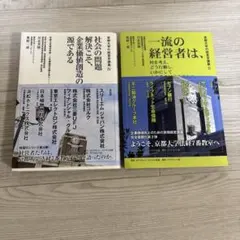 京都大学経済学講義　奥野一茂　２冊セット