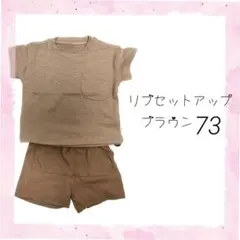 73 リブセットアップ リブTシャツ リブパンツ ブラウン 韓国子供服