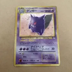 ゲンガー ☆ 第3弾拡張パック 化石の秘密 - メルカリ