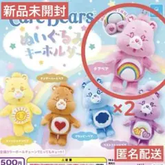 ケアベア　ガチャ　ぬいぐるみキーホルダー　チアベア　2個セット